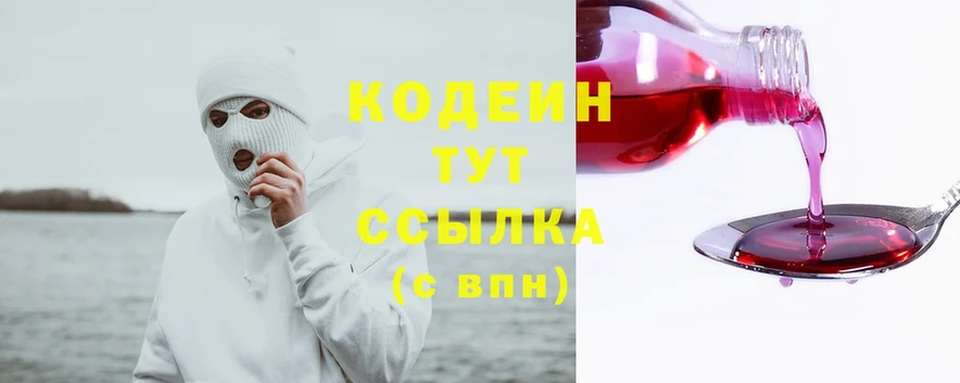 купить  цена  Люберцы  Кодеиновый сироп Lean Purple Drank 